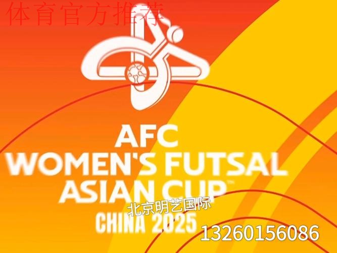 阳光女孩 逐梦绿茵——2025亚足联-中国足协“梦想中国”社会责任活动湖北站启动